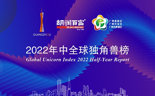 金色观察｜2022年中全球独角兽榜 52家区块链公司榜上有名_区块链:NFT