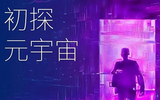 元宇宙概念、技术核心、应用场景_ROB:MBLOX价格