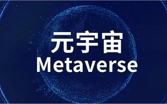 晚间必读 | 国内元宇宙政策汇编_USD:USDT