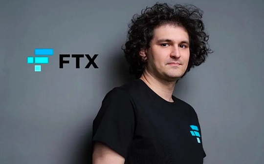 万字回顾FTX 兴衰史：这不是加密行业的第一次危机 也不会是最后一次_DEFI:EFI