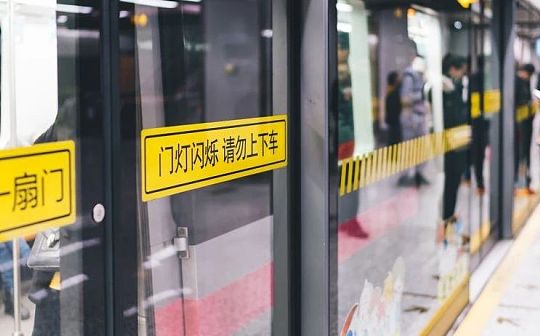 链上春运：11城地铁互联互通 服务人数同比增15倍