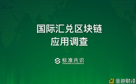 国际汇兑区块链应用调查_PPL:Qripplex