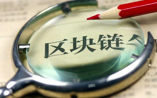 肖飒：区块链技术及其应用的法律边界是什么？