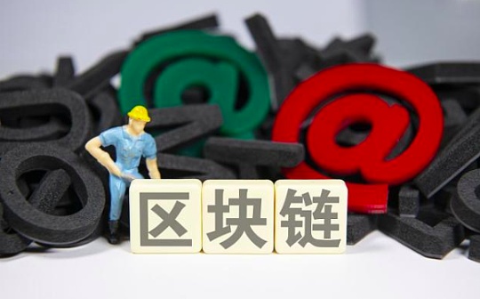 朱嘉明：产业区块链发展的关键是什么？