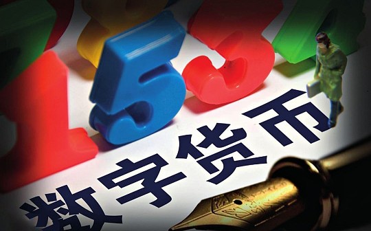 金色观察 | 日本发行央行数字货币的可能性有多大？
