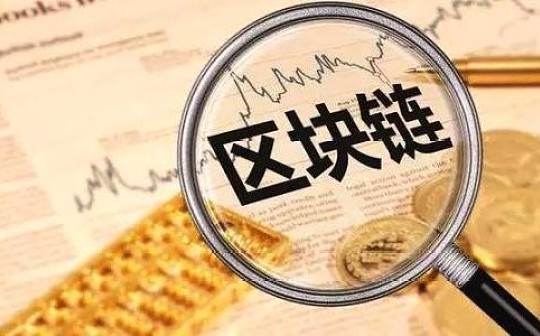 火币研究院推出“区块链百家讲坛”在线课程 由浅入深全面解析区块链