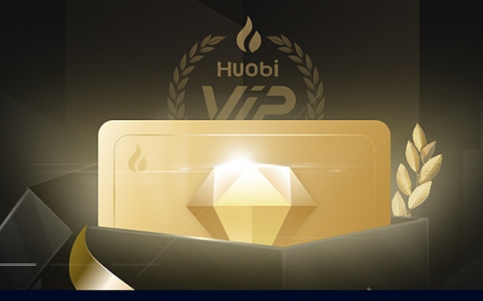 火币升级VIP权益 或启动800万HT潜在买盘？