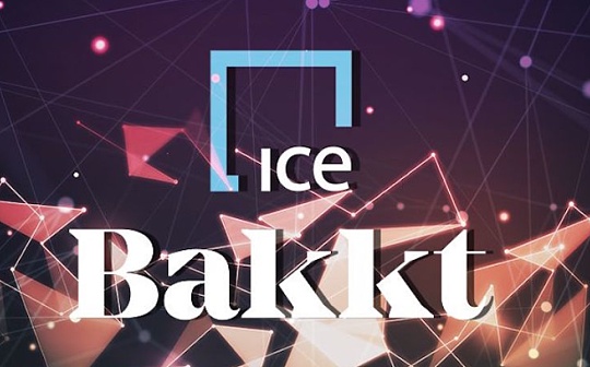 被ICE确定为关键增长举措 Bakkt的加密野心有多大？