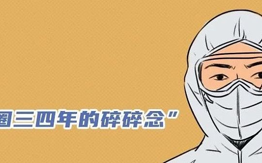 “入圈三四年的碎碎念”