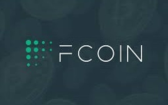 金色前哨 | 再添一地 FCoin在湖南被刑事立案