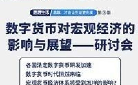 度小满金融李丰：从金融科技角度看数字货币路径和未来