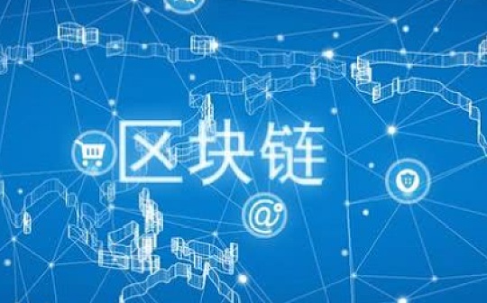 金色前哨 | 疫情期遇纠纷不再怕 区块链助力司法部“以案说法”