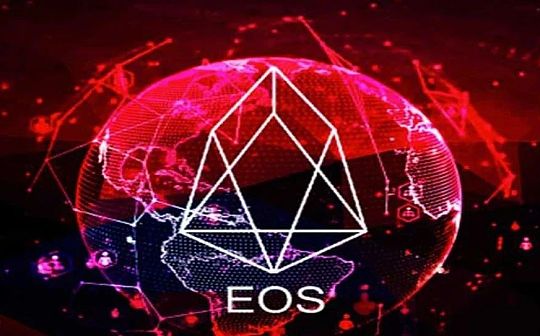 官方的1亿 EOS 将开始参与节点投票 对 EOS 生态影响几何？