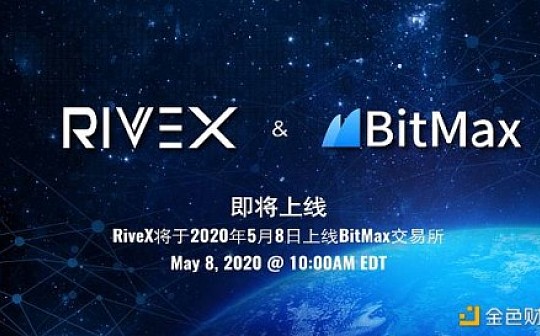 BitMax宣布全球独家首发RiveX (RVX) ——可操作可拓展的Layer-2解决方案