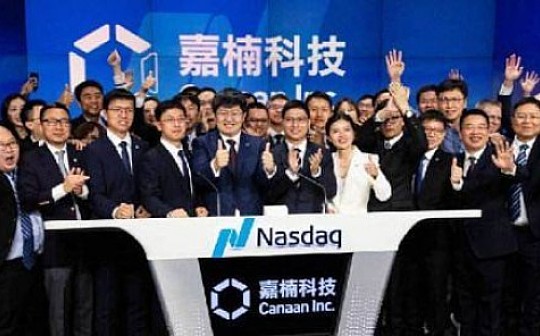股票解锁 嘉楠将诞生一批亿万富豪 为何股价暴跌？