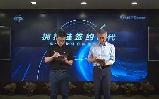 蚂蚁区块链合同正式发布 中小企业可实现“链签约”