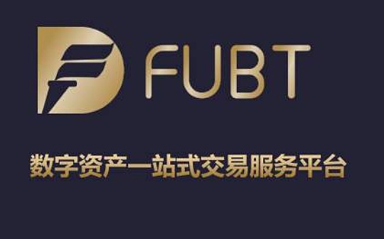 金色前哨 | FUBT官方声明：拟实施“债务清偿”方案