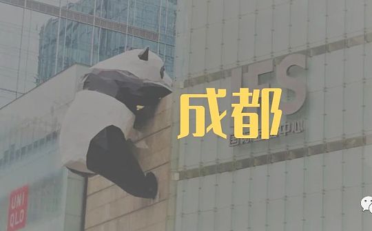 硬核产业遇上“烟火气” “慢”成都区块链加速