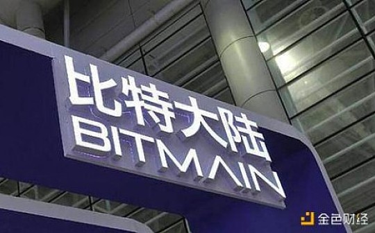 比特大陆两位创始人终于达成共识？谈判细节曝光