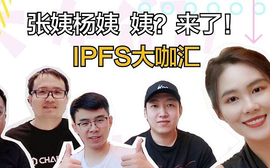 IPFS大火 哪些大佬们入局了？