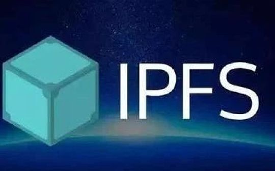 挑战百度网盘 主网即将上线 IPFS到底是个啥？