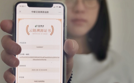 给通知书盖上“信任戳” 蚂蚁链联合EMS溯源高校录取通知书