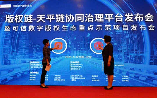 北京推出国内版权产业首个行政司法协同治理平台