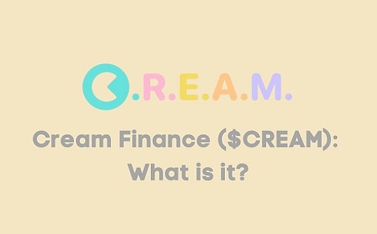 金色观察丨一文读懂COMP分叉DeFi项目CREAM