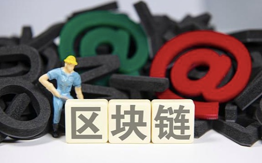 区块链登记托管系统落地北京四板市场