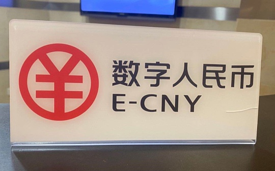 金色前哨｜深圳罗湖区数字人民币红包已发放
