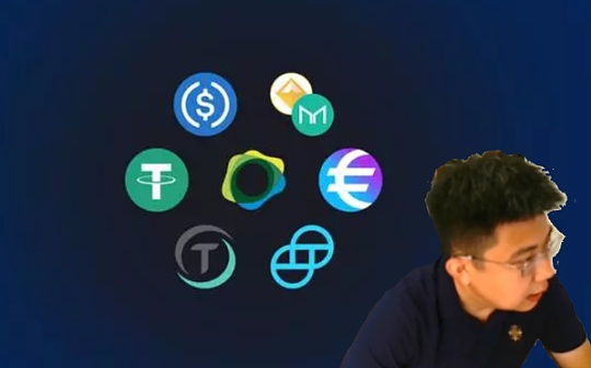 独家视频：USDT or USDC ？揭秘稳定币埋下的那些雷