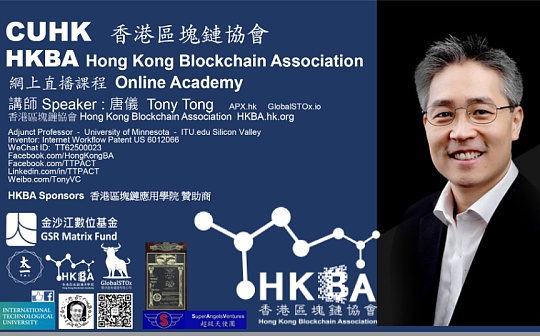 香港区块链协会HKBA 唐仪全面解读：香港虚拟资产交易所合规牌照与监管框架