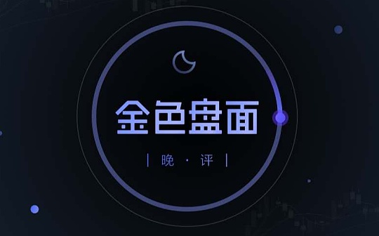 11.28晚间行情：是反弹？还是牛市的继续？