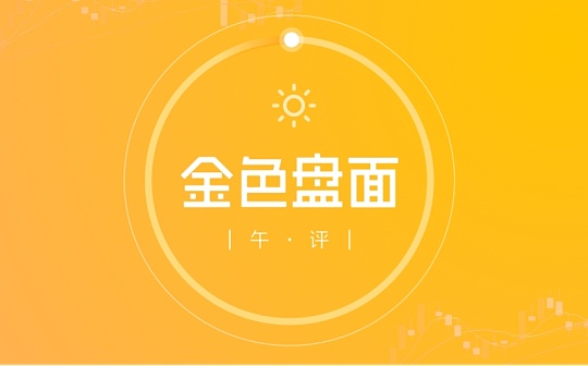 12.15午间行情：冲高回落后 有效支撑在这