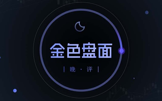 12.26晚间行情：牛市缓涨急跌 短线操作注意节奏