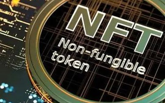 全系列之：NFT发行乱象及法律合规建议（下篇）