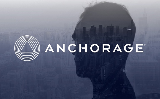金色观察 | Anchorage成为首家联邦特许加密货币银行