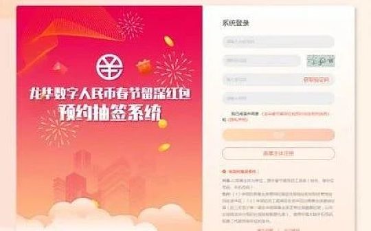 又双叒是深圳 龙华数字人民币春节留深红包预约开启