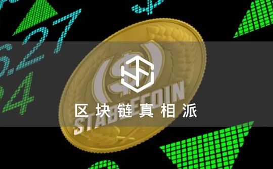 去中心化稳定币UST市值超越DAI