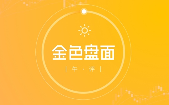 1.21午间行情：空头攻势未结束 下方能否承接住