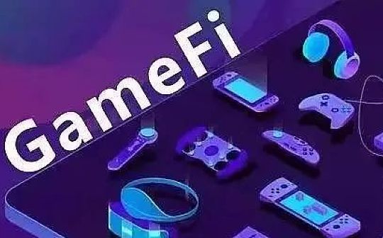 GameFi经济模型是什么？它是如何设计的？