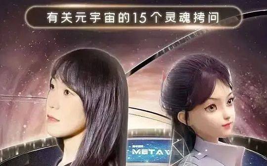 郝景芳、吴恺：元宇宙会带我们走向怎样的未来？下篇_DAPP:dapp币上架交易所