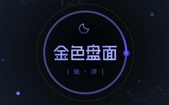 2.4晚间行情空单吃肉 回踩后看震荡反包