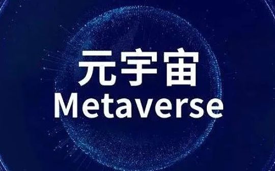 元宇宙热背后：避免内卷化竞争与技术割据