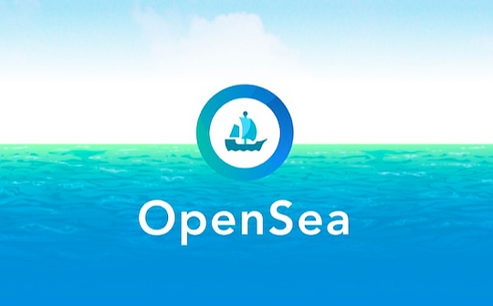 OpenSea 是如何成为最受欢迎的 NFT 市场的？