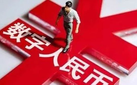数字人民币子钱包支持商户达58个 “母子钱包”模式会有更多可能