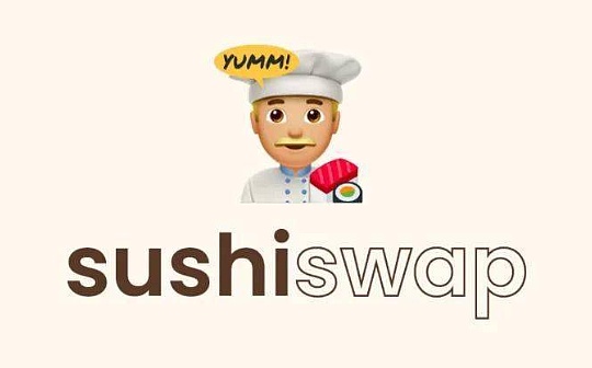 SushiSwap能否再度崛起？速览SushiSwap 2.0路线图