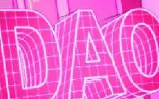 一文了解常见DAO工具的分类和对社区凝聚力的重要性