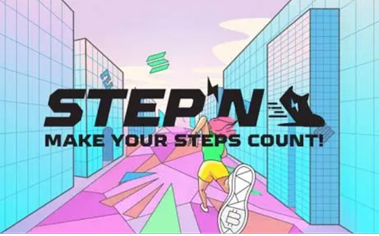 StepN到底是不是庞氏？