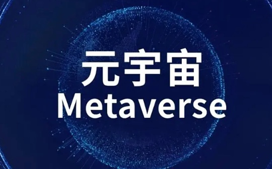 元宇宙的语言：为什么 NFT 对元宇宙的未来如此重要？